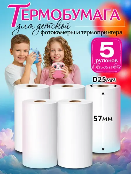 Термобумага для термопринтера и детского фотоаппарата, 5 рул