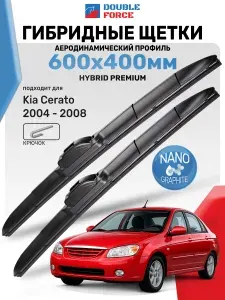 Дворники Киа Серато LD 2004-2008 / Щетки стеклоочистителя Kia Cerato / Гибридные Double Force 600мм 400мм комплект 2 шт.