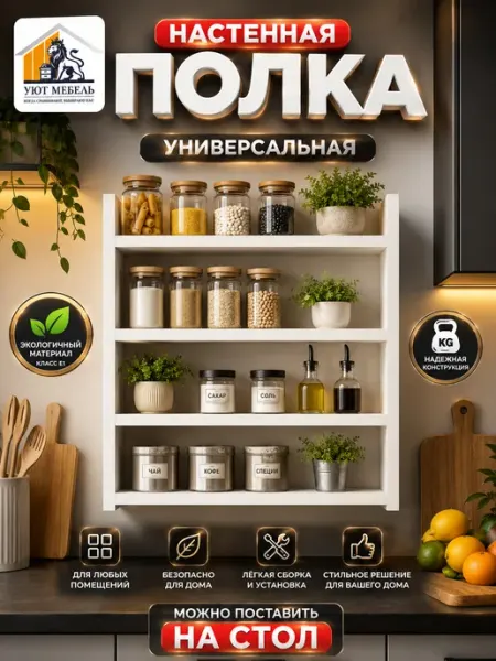 Полка настольная, навесная на стену
