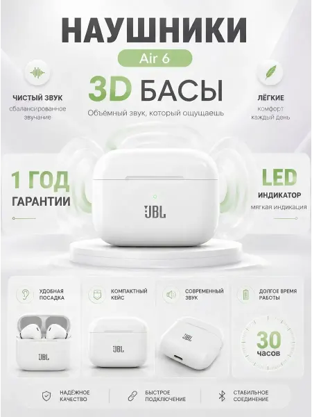 Наушники беспроводные JBL Air 6