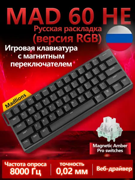 MADLIONS Клавиатура MAD 60 HE магнитные оси, RGB, русские символы