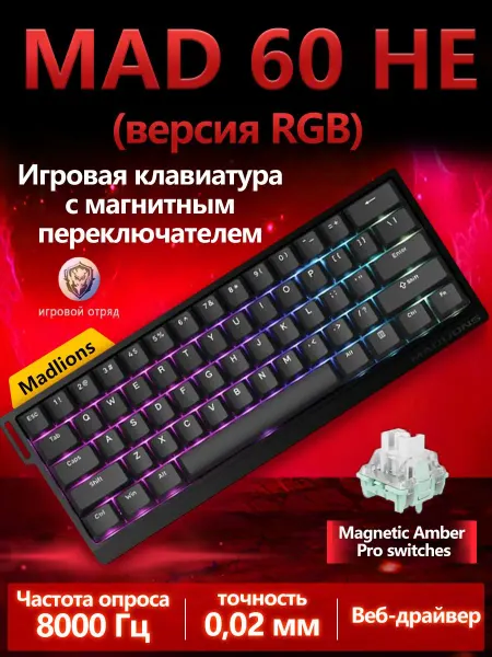 MADLIONS Клавиатура с магнитным переключателем MAD 60 HE, версия RGB