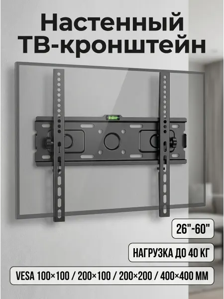 Кронштейн наклонный для смарт тв и телевизора 60