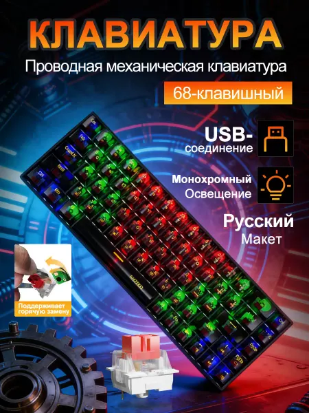 E-YOOSO Z686 USB 60% механическая клавиатура 68 ключ (RUS)