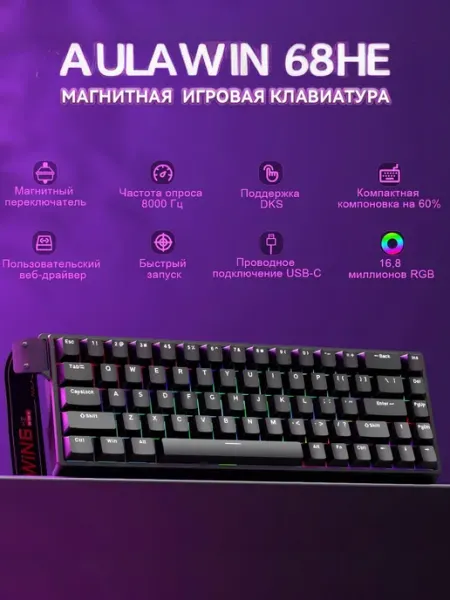 AULA AULA WIN68HE магнитная игровая клавиатура 60% RGB