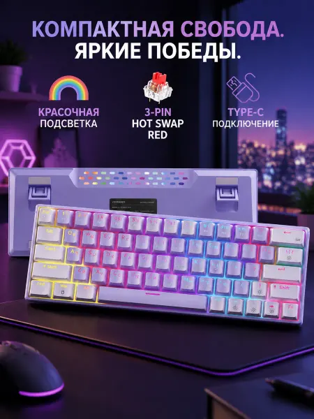 Мини игровая клавиатура механическая с подсветкой 60%