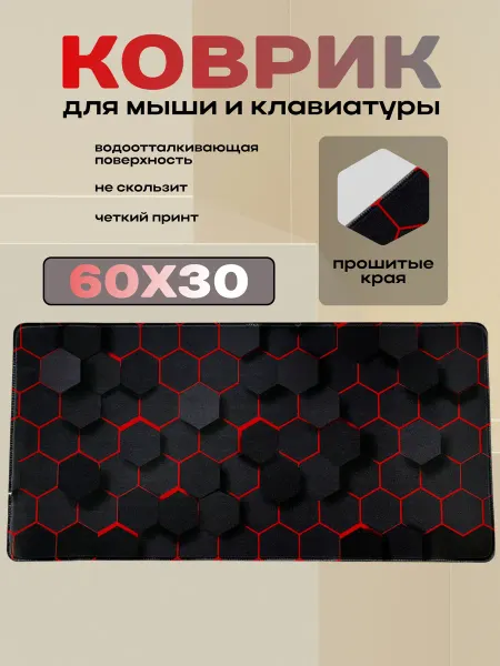 Коврик для мышки и клавиатуры большой игровой 60х30 см