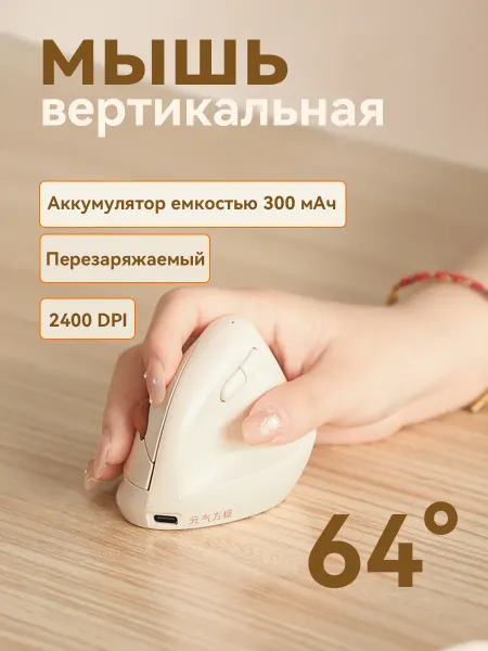 Dareu 64° вертикальная мышь беспроводная Двойной модуль