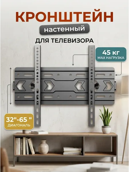 GT Кронштейн для телевизора 65 дюймов 45 кг прочный