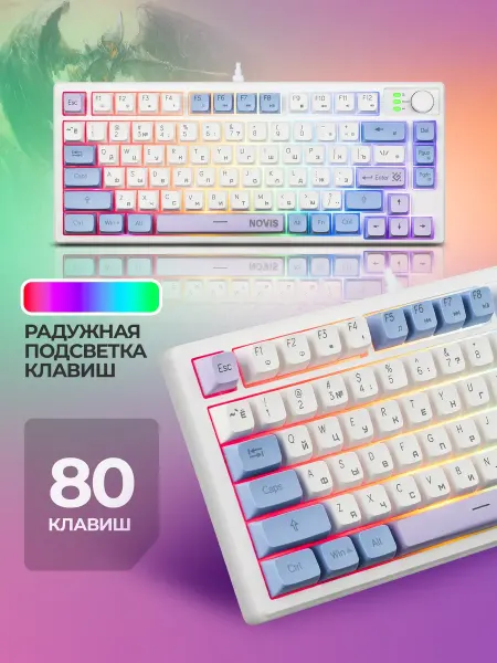 Игровая клавиатура с подсветкой Novis (65%)