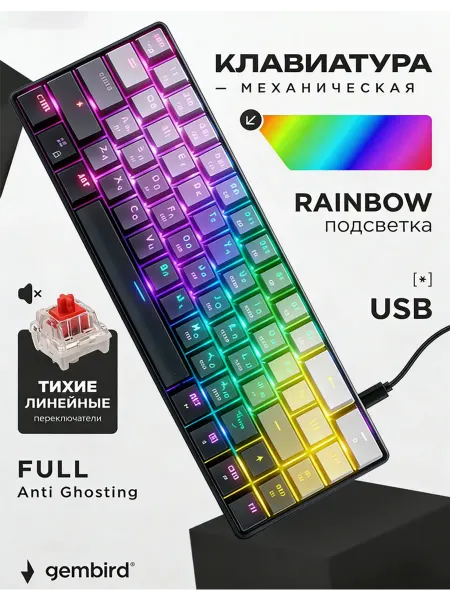 Клавиатура механическая игровая с подсветкой 65%