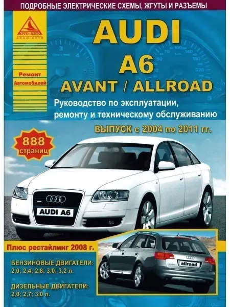 Атласы автомобилей Audi A6 Avant Allroad 2004-2011. Книга по ремонту