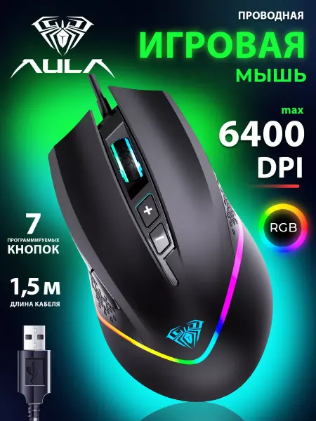 AULA Мышь компьютерная проводная игровая с подсветкой 7 цветов