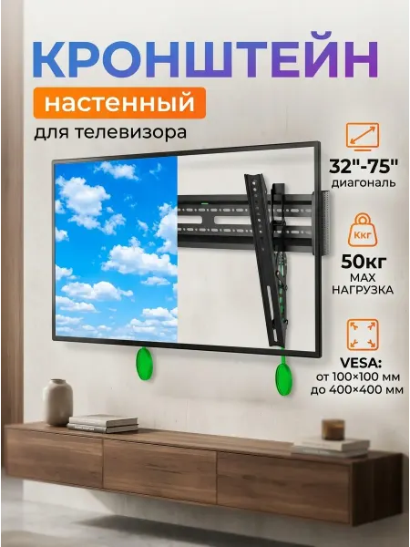 DREAMING HOUSE Кронштейн для телевизора наклонный с уровнем 75