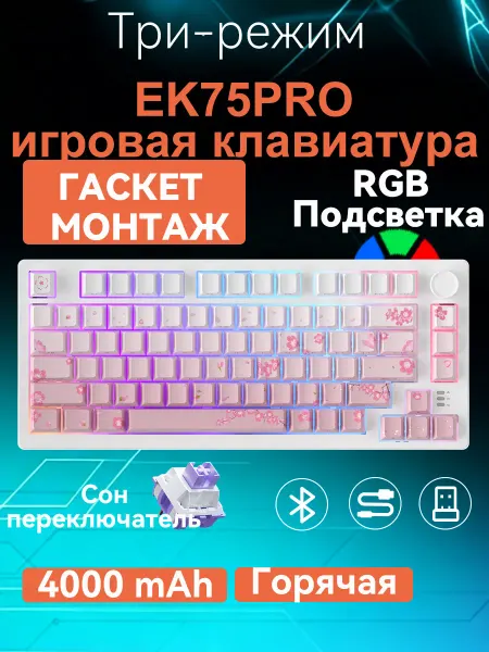 Dareu игровая клавиатура с подсветкой беспроводная 75% розовая