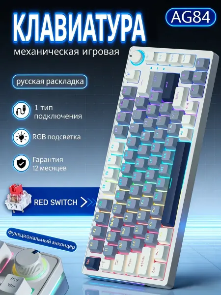 Клавиатура механическая игровая с подсветкой проводная 75%