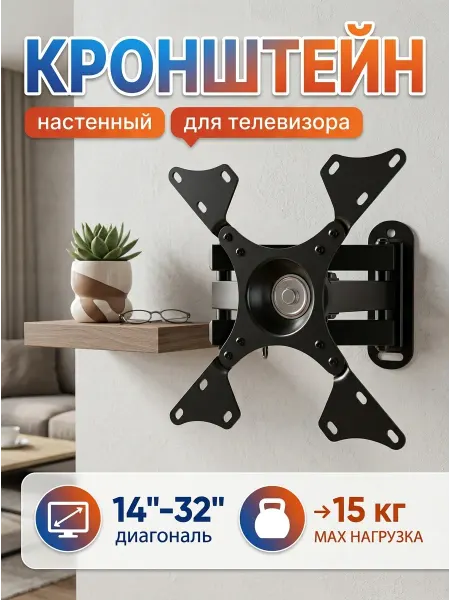 Xiaomi Кронштейн для телевизора 14-32 VESA 75-100