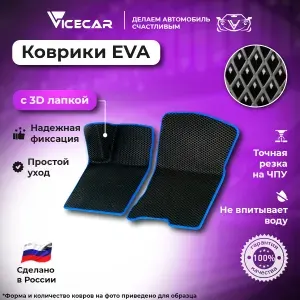 Передние автомобильные коврики ЭВА для Skoda Octavia (A5) 2004-2013 3Д лапка без разреза (Шкода Октавия А5) / материал EVA (ЕВА) / автоковрики / 3D лапа / Vicecar