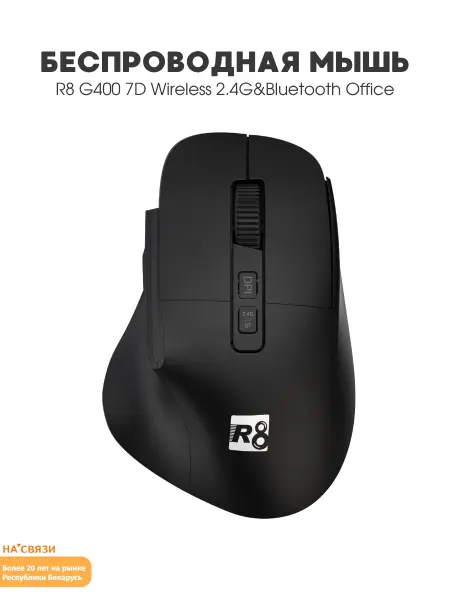 R8 Мышь компьютерная беспроводная G400 7D Wireless