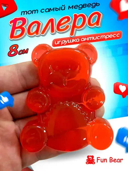 Fun Bear Игрушка антистресс Желейный Медведь Валера 8 см прозрачный