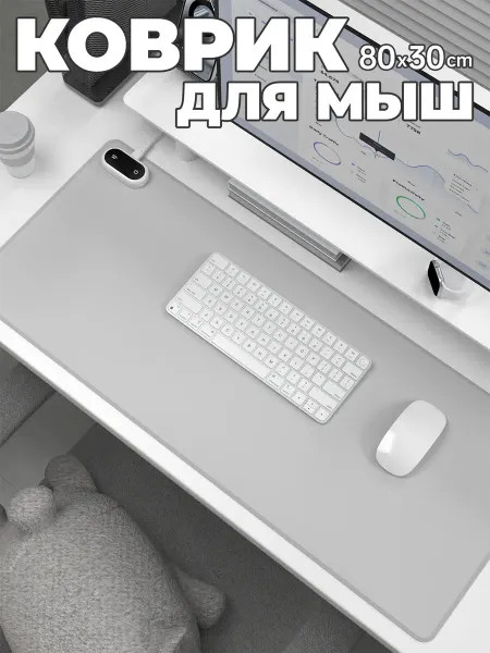 MOFii Большой нагревательный коврик для мыши 80х30