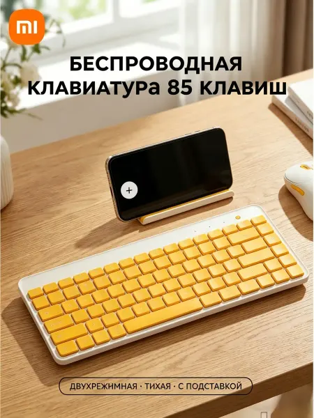 Xiaomi Портативная беспроводная клавиатура 85 клавиш двухрежимная