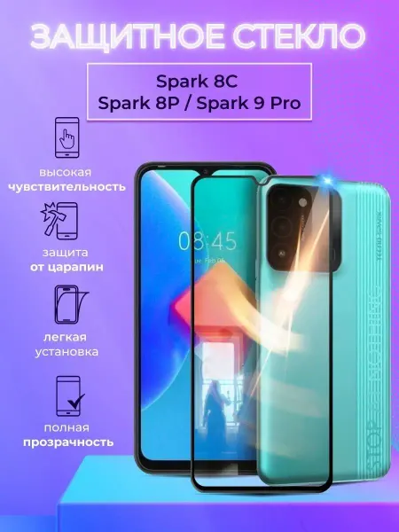 APG-T Защитное стекло на Tecno Spark 8C Spark 8P Spark 9 Pro