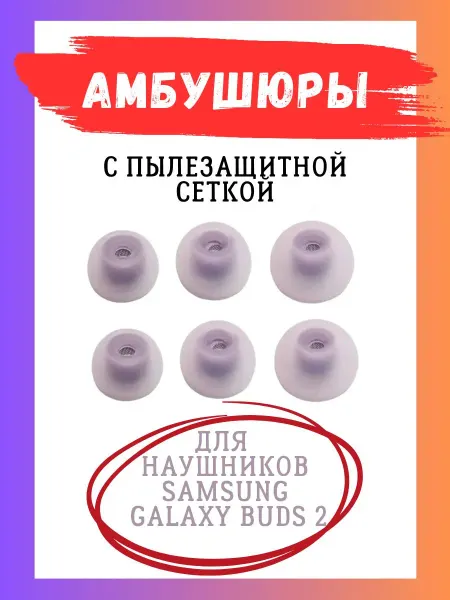 Универсальные амбушюры из искусственной кожи 90 мм