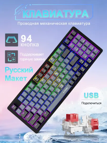 E-YOOSO Z94 USB 90% механическая клавиатура 94 ключ (RUS)