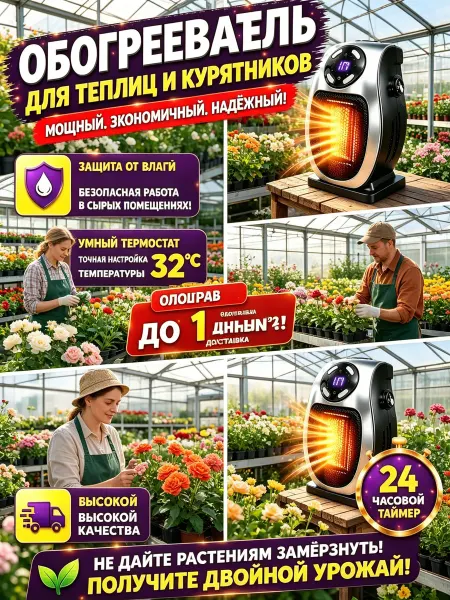 Обогреватель для рассады с регулируемым нагревом