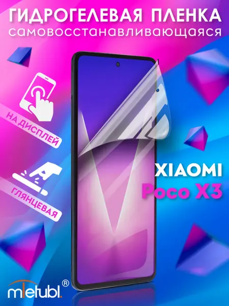 NIK accessories Защитная гидрогелевая пленка на Xiaomi Poco X3 на экран