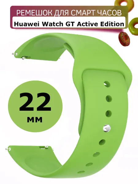 Силиконовый ремешок для часов Huawei Watch GT Active Edition