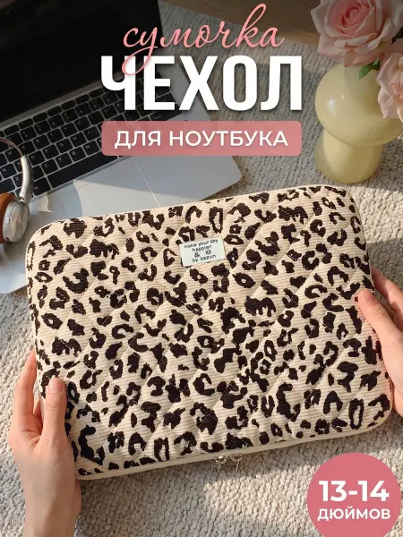 Чехол сумка для ноутбука на MacBook air 13-14