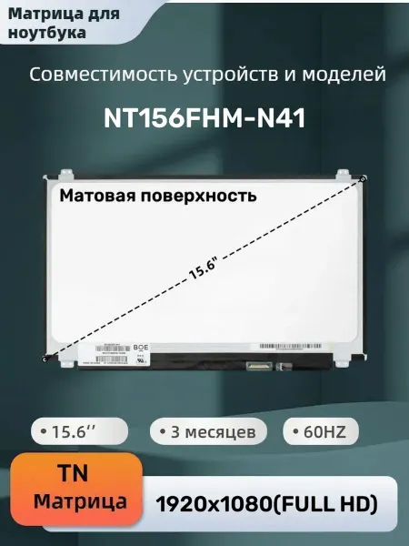 AIREIXINGD Экран для ноутбука взаимозаменяемый с pn NT156FHM-N41