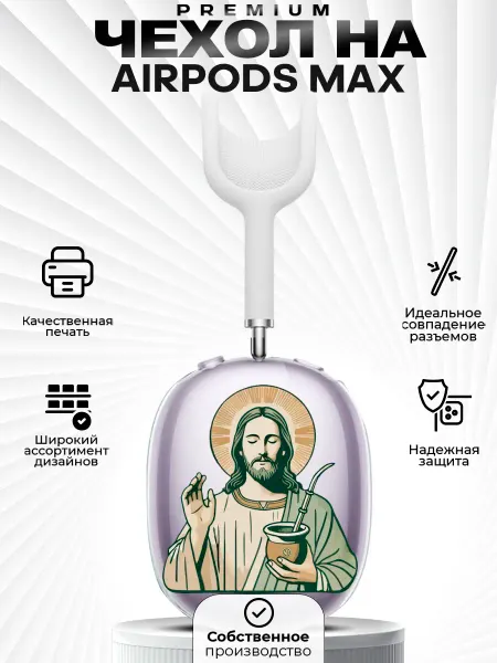 ZLStore Чехол на AirPods MAX с принтом Иисус