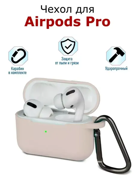 NeoMobile Чехол для наушников AirPods Pro силиконовый с карабином