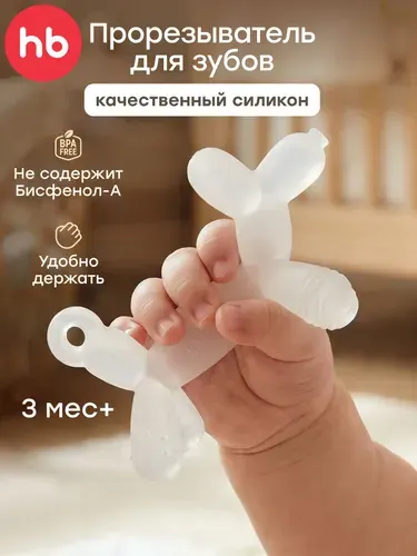 20040, Прорезыватель для зубов детский Happy Baby, грызунок прорезыватель для малышей, массажер для десен силиконовый, белый
