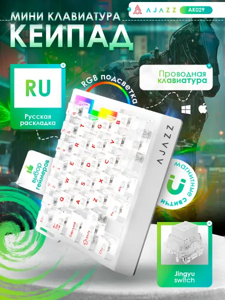 AJAZZ Кейпад мини клавиатура магнитная AK029, русская раскладка