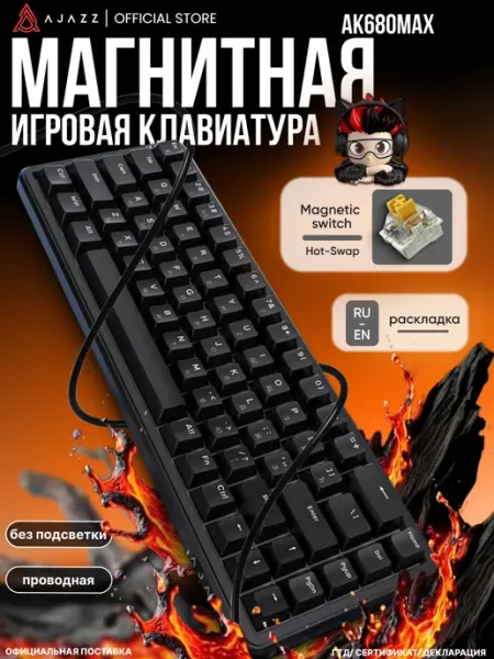 AJAZZ Магнитная игровая клавиатура AK680MAX без подсветки