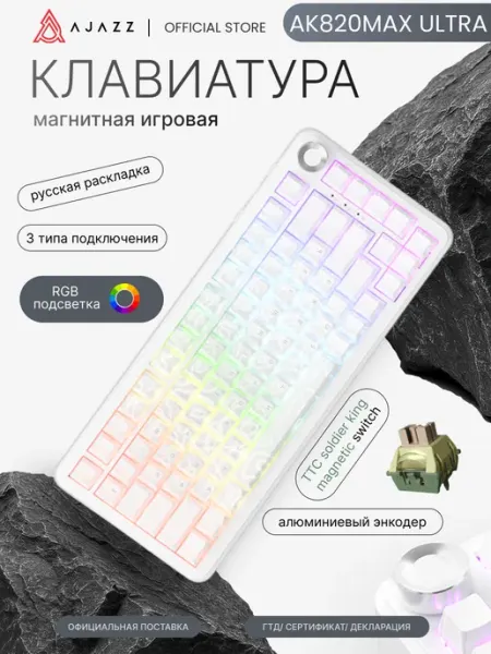 AJAZZ Магнитная игровая клавиатура AK820MAX Ultra с RGB подсветкой