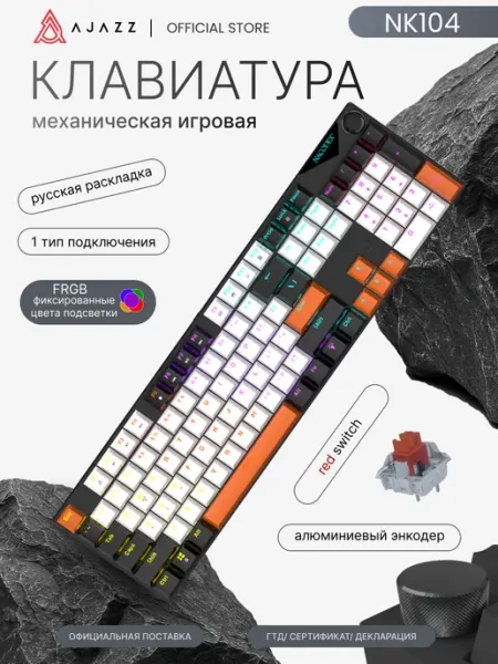 AJAZZ Механическая игровая клавиатура NK104 с подсветкой по зонам