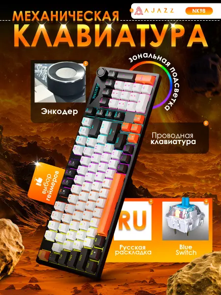 AJAZZ Механическая клавиатура NK98, Проводная версия