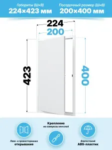 Люк ревизионный LN фланец 200х400 нажимной 223х423 пластик