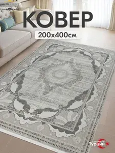 AVALON CARPET Турецкий ковер комнатный 200х400 с ворсом на пол в гостиную