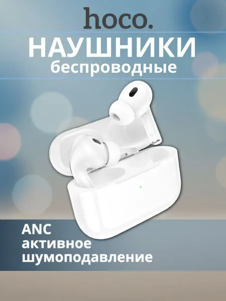 Беспроводные внутриканальные наушники с ANC и Bluetooth