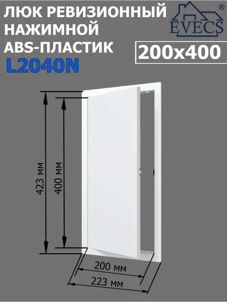 ERA Люк ревизионный, нажимной 200х400, пластик