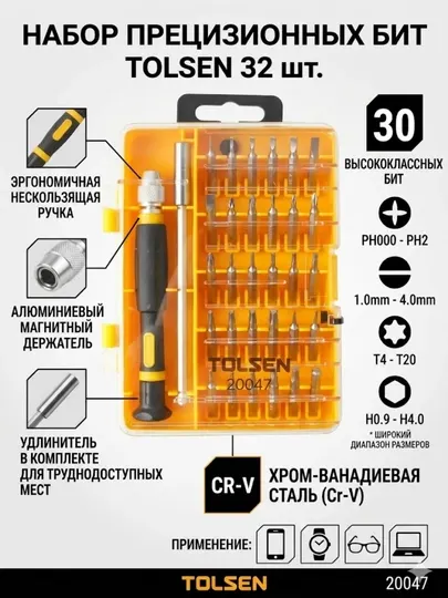 Набор бит прецизионных с отверткой TOLSEN 32 шт. 20047