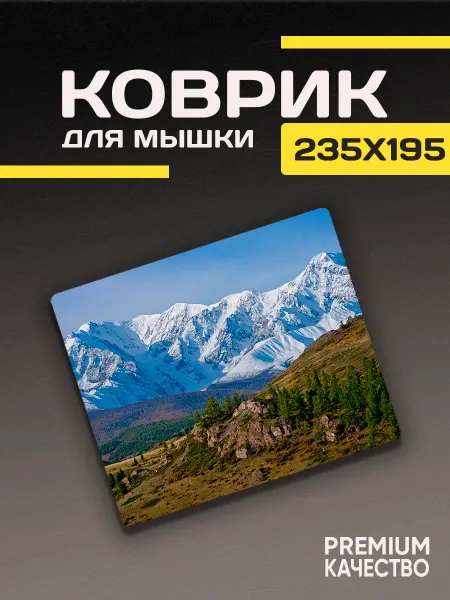 ARTIKO_SHOP Игровой коврик для мышки маленький с рисунком Горы