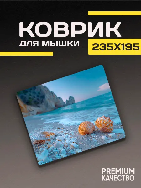 ARTIKO_SHOP Игровой коврик для мышки маленький с рисунком море