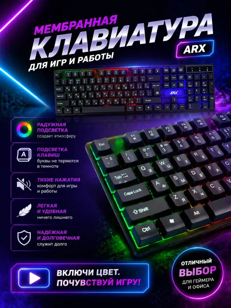 DEFENDER Игровая клавиатура с подсветкой Arx (Full-size)